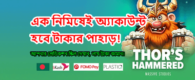 সেরা গেমিং অভিজ্ঞতা এখানে