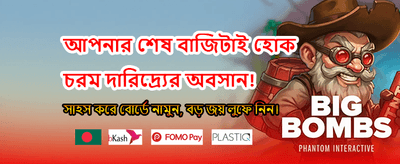 আজই রেজিস্টার করে বোনাস নিন