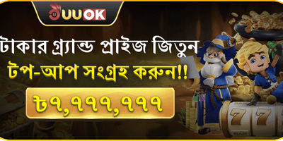 বিশাল স্বাগতম বোনাস প্যাকেজ 🎁 promotion
