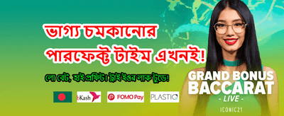 আপনার ভাগ্য পরীক্ষা করুন এখন